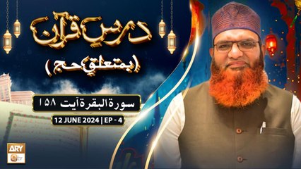 Dars e Quran (Be Mutaliq e Hajj) - EP 4 - Hajj Special 2024 - 12 June 2024 - ARY Qtv