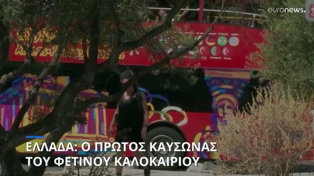 Ελλάδα - Καύσωνας: Έκλεισε λόγω της ζέστης η Ακρόπολη