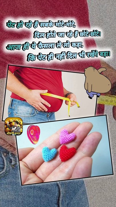 पेट बड़ा  दिल छोटा   #shorts #shortsfeed #trending #viral #ShriKaviKumar