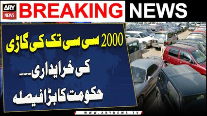 2000 CC Tak Ki Gaari Ki Khraydari. .. Hukoomat Ka Bara Faisla
