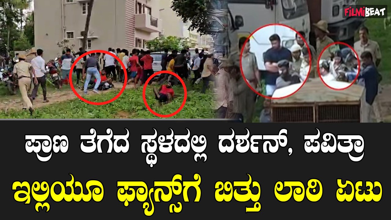 ರೇಣುಕಾಸ್ವಾಮಿ ಕೊಲೆಯಾದ ಸ್ಥಳಕ್ಕೆ ಆರೋಪಿಗಳನ್ನ ಕರೆತಂದ ಪೊಲೀಸ್ ಪಡೆ.