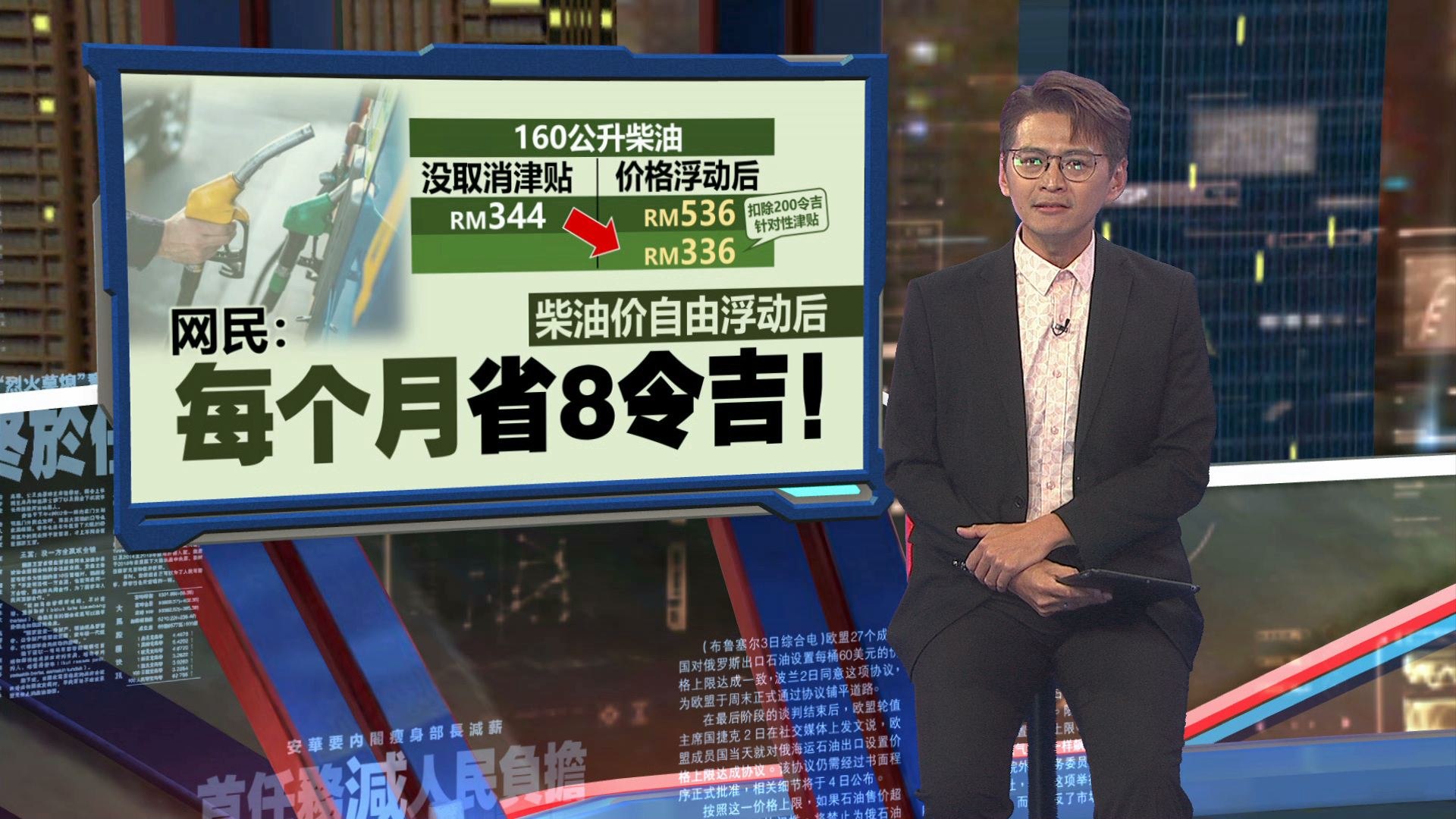 柴油价浮动费用涨引民怨 领补贴民众大喊“还省了钱＂！