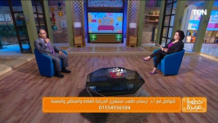 Download Video: أ.د أرساني طلعت يوضح أنواع جراحات السمنة والأسباب التي تؤدي إلى فشلها في بعض الحالات