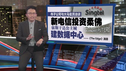 马来西亚AI热潮助推经济腾飞？新电信拟在柔佛建数据中心🚀