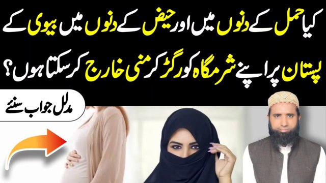 Kya Shaohar Apna Nafs Apni Biwi Ke Pistan Ke Beech Ragad Sakta Hai - پستان میں نفس رگڑ2