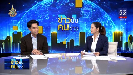 ไฟเขียว! จัดการหลานมั่วยา | ข่าวข้นคนข่าว | 12 มิ.ย. 67 | PART 4