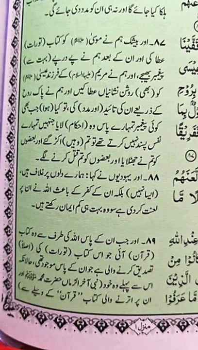 Surah Al baqarah