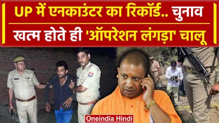 CM Yogi की UP Poice का ऑपरेशन लंगड़ा प्रदेश में तेजी से जारी | UP News | वनइंडिया हिंदी