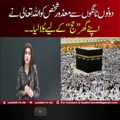 Duno Tangoon Say Mazour Shaks Nay Allah K Ghar Ki Zyarat Kr Li ,,?