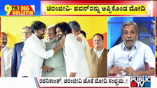 Big Bulletin | Chandrababu Naidu Sworn In As Andhra Pradesh CM | HR Ranganath | June 12, 2024