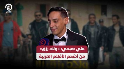 علي صبحي: «ولاد رزق» من أضخم الأفلام العربية