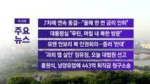 [YTN 실시간뉴스] 7차례 연속 동결…