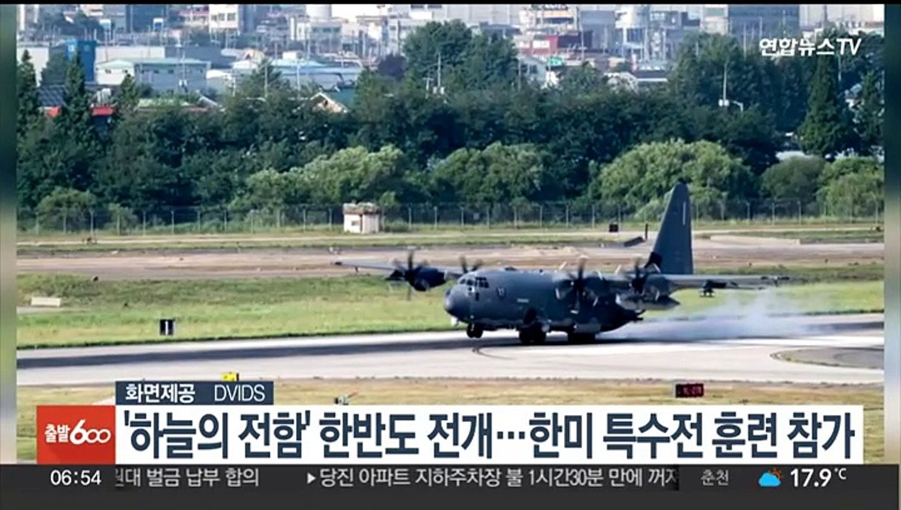 '하늘의 전함' AC-130J 한반도 전개…한미 특수전 훈련 참가