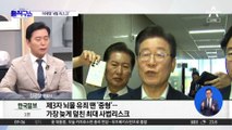 검찰, ‘대북송금 의혹’ 이재명 기소