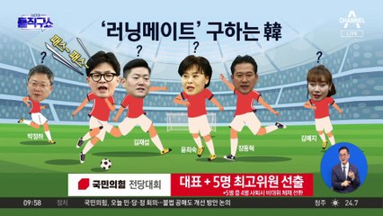 한동훈, 캠프 꾸리고 러닝메이트 물색