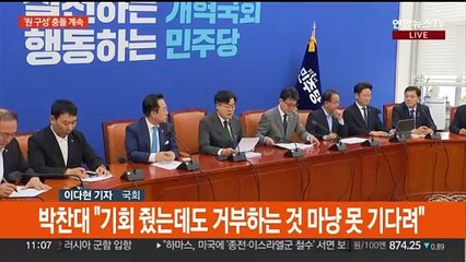여야, 원 구성 강대강 대치…국민의힘, 전당대회에 민심 20% 반영