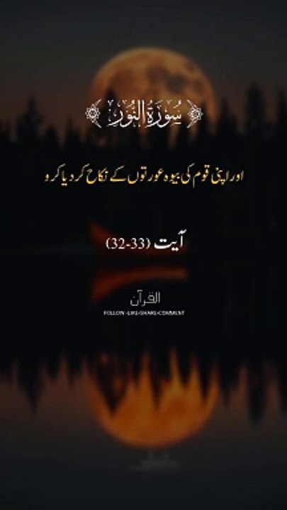 Surah Al Noor Verses Urdu Translation |AL_QURANالقرآن|