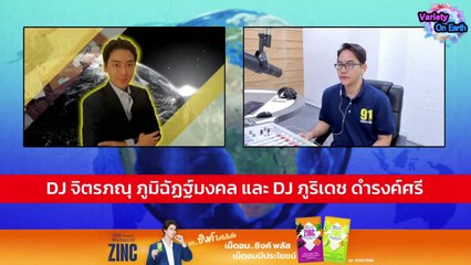 มีทุกที่เรื่องจริง ยิ่งกว่าละคร : Variety on Earth : 9 มิถุนายน 2567