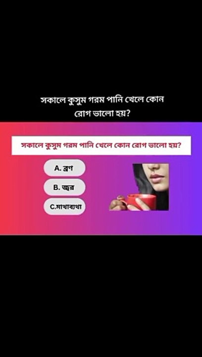 সকালে কুসুম গরম পানি খেলে কোন রোগ ভালো হয় Learning Time BD