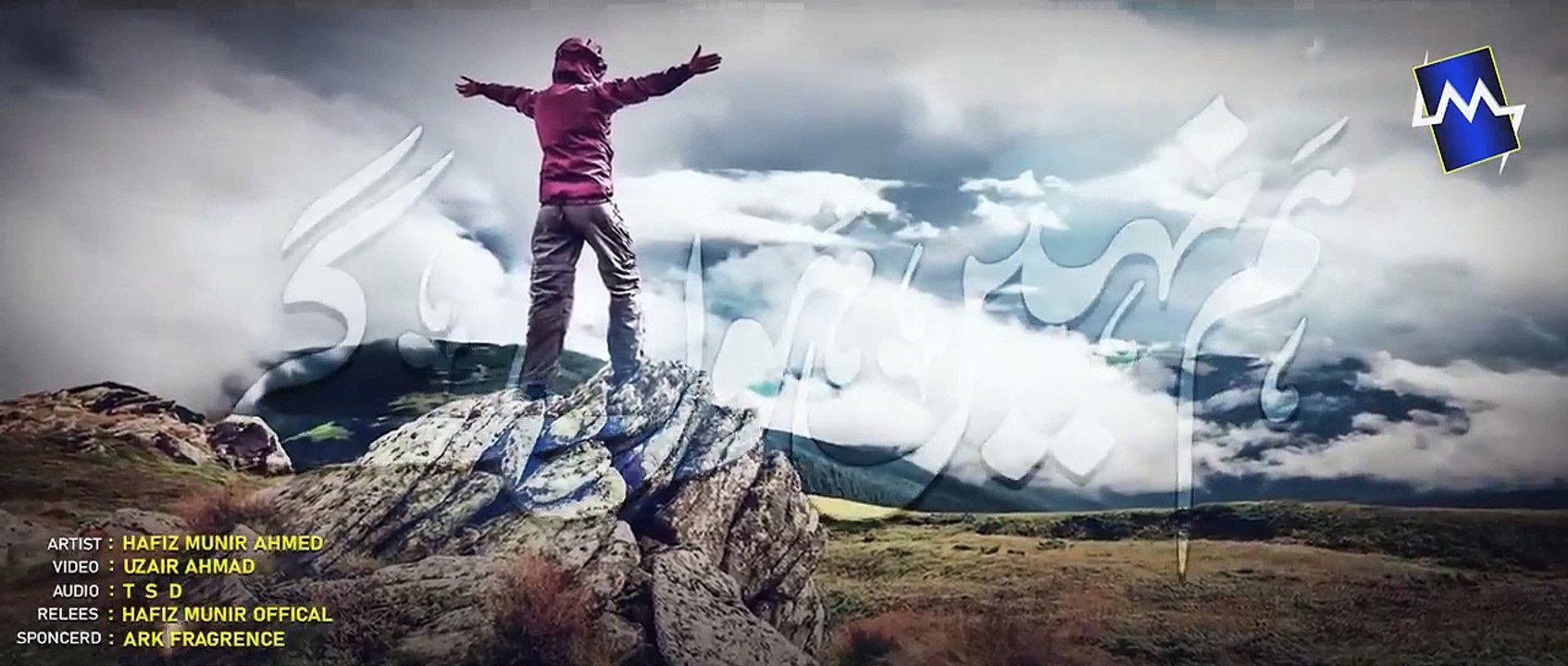 New Emotional Nasheed 2022 Charagh-e-Zindagi - Hafiz Munir Ahmad  #Hafiz_Munir #NewNasheed