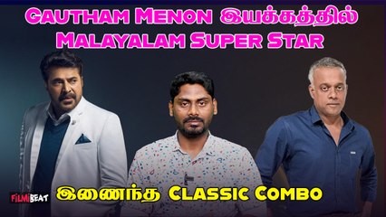 மம்மூட்டிக்கு ஜோடியாகும் சமந்தா: மலையாள இயக்குநராகும் GVM