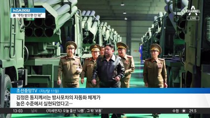 북러 정상회담 초읽기…군사협력 촉각