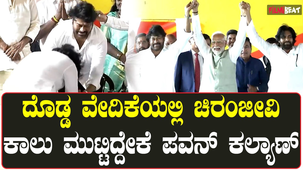 Megastar |  Janasena | Pawan Kalyan ತನ್ನ ಜೀವನದ ಗಾಡ್ ಫಾದರ್ ಗೆ ಪವನ್ ಕೃತಜ್ಞತೆ