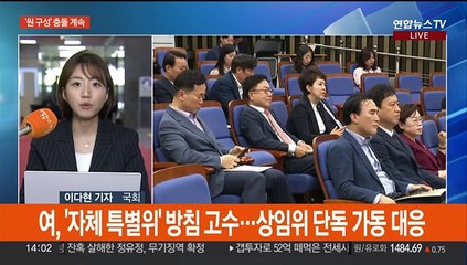 여야, 원 구성 대치 상황 답보…국민의힘, 당 대표 선출에 당심 반영