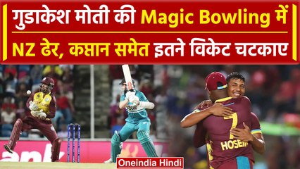 NZ vs WI: Gudakesh Motie ने की घातक गेंदबाजी, चटकाए 3 अहम विकेट | वनइंडिया हिंदी