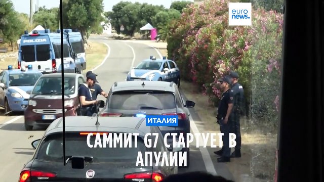 В Италии открывается саммит G7: Украине выделят кредит на $50 млрд под залог доходов от активов РФ