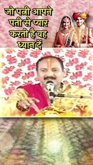 पति को दूसरी नारी से दूर करनें का उपाय #shorts #youtube #viral #instagram #live #mahadev-1