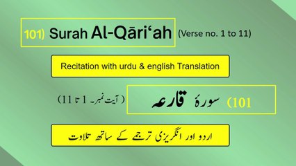 Full Surah Al-Qāri‘ah (القارعة) (Ch 101 : V 1-11) Recitation (Arabic) with English & Urdu Translations