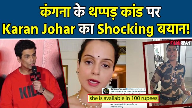 Kangana Ranaut की Slap Controversy पर Karan Johar का Reaction आया सामने, Shocking Video हुआ Viral!