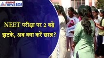 NEET UG 2024 : 1563 छात्रों को दोबारा एग्जाम का ऑप्शन, काउंसलिंग पर SC ने दिया बड़ा झटका