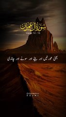 Urdu translation Sorah Al Imran 14...16