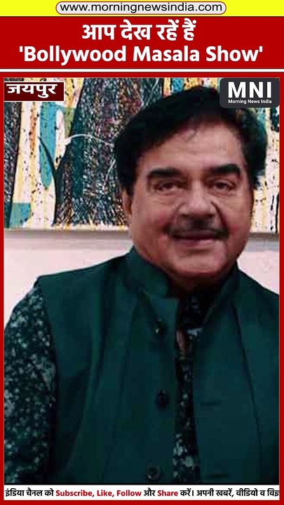 Bollywood News : Bollywood News Latest Today : आप देख रहे हैं Bollywood Masala Show | MorningNewsIndia