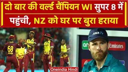 WI vs NZ: Two Time T20 World Champion WI, NZ को हरा सुपर 8 में पहुंची | वनइंडिया हिंदी