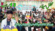 Amjad Baltistani | 13 Rajab Manqabat | ONE LIFE ISLAMIC