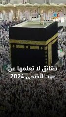 تعرف على 3 حقائق تميز عيد الأضحى 2024 