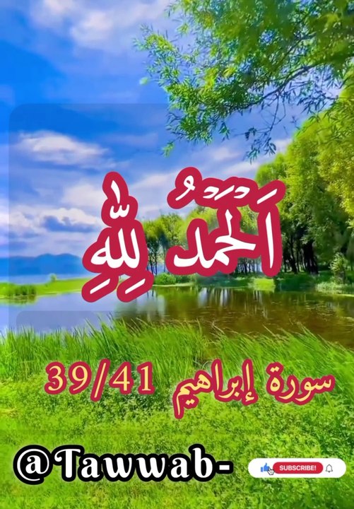 Recitation Of Surah Ibrahim...! Récitation du Coran  #fypシ゚ #viralvideoシ #foryouシ #family #تلاوة #facebookviral #Quran #shortvideo #islamic  #recitation_du_coran_et_doua