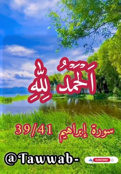 Recitation Of Surah Ibrahim...! Récitation du Coran #fypシ゚ #viralvideoシ #foryouシ #family #تلاوة #facebookviral #Quran #shortvideo #islamic #recitation_du_coran_et_doua