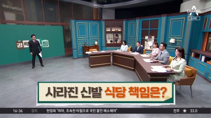 사라진 ‘한정판 신발’…식당 책임은 어디까지?