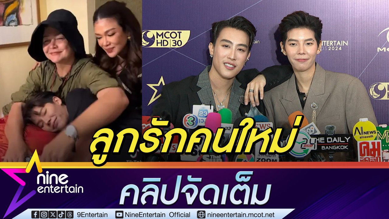 นุ๊ก ไม่ติดใจถูกร้านดังแซะ ปาย ขึ้นแท่นลูกรักคนใหม่ แม่หมู พิมพ์ผกา (คลิปจัดเต็ม)