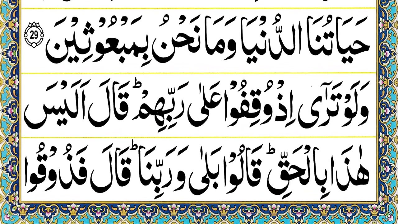 Para 07 Full Pani Patti Tilawat Juz 07 Complete Wa Iza Samiu Juzz 07 Satwa Para Full