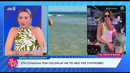 Αθηνά Οικονομάκου: Αυτός είναι ο νέος της σύντροφος - Τα φιλιά του ζευγαριού