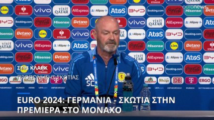Euro 2024: Γερμανία - Σκωτία κοντράρονται στην πρεμιέρα