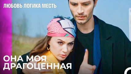 Держись Подальше От Моего Мужа! - Любовь Логика Месть