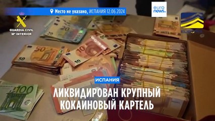 Испанская полиция разрушила крупный кокаиновый картель 🚨