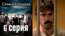 Семья Карадаа - Karadaglar - 6 серия