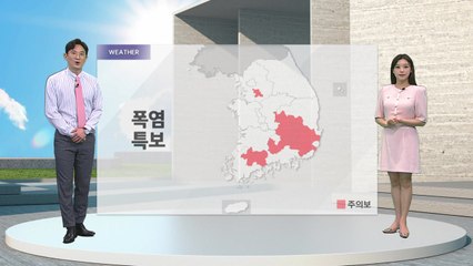 내일도 한여름 더위...주말 비 내리며 주춤 / YTN
